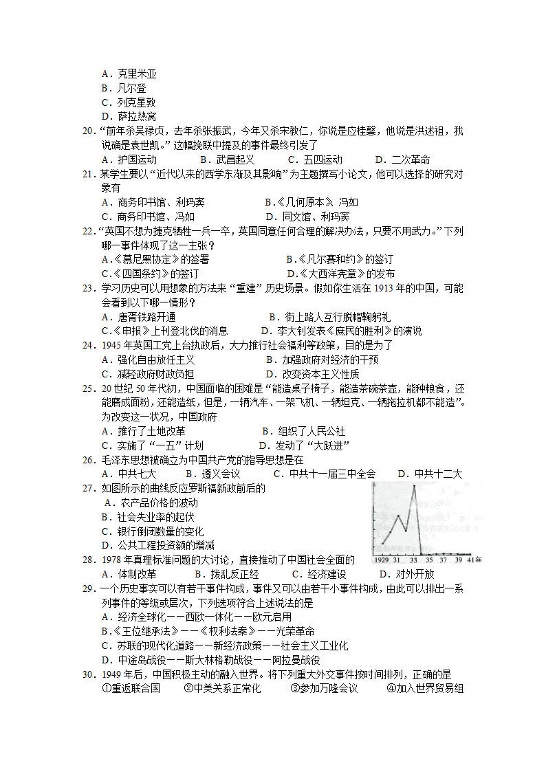 2010年上海高考历史卷第3页