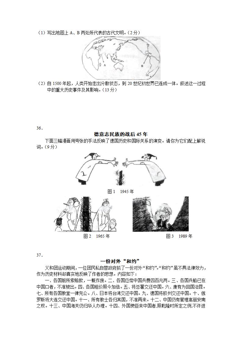 2010年上海高考历史卷第6页