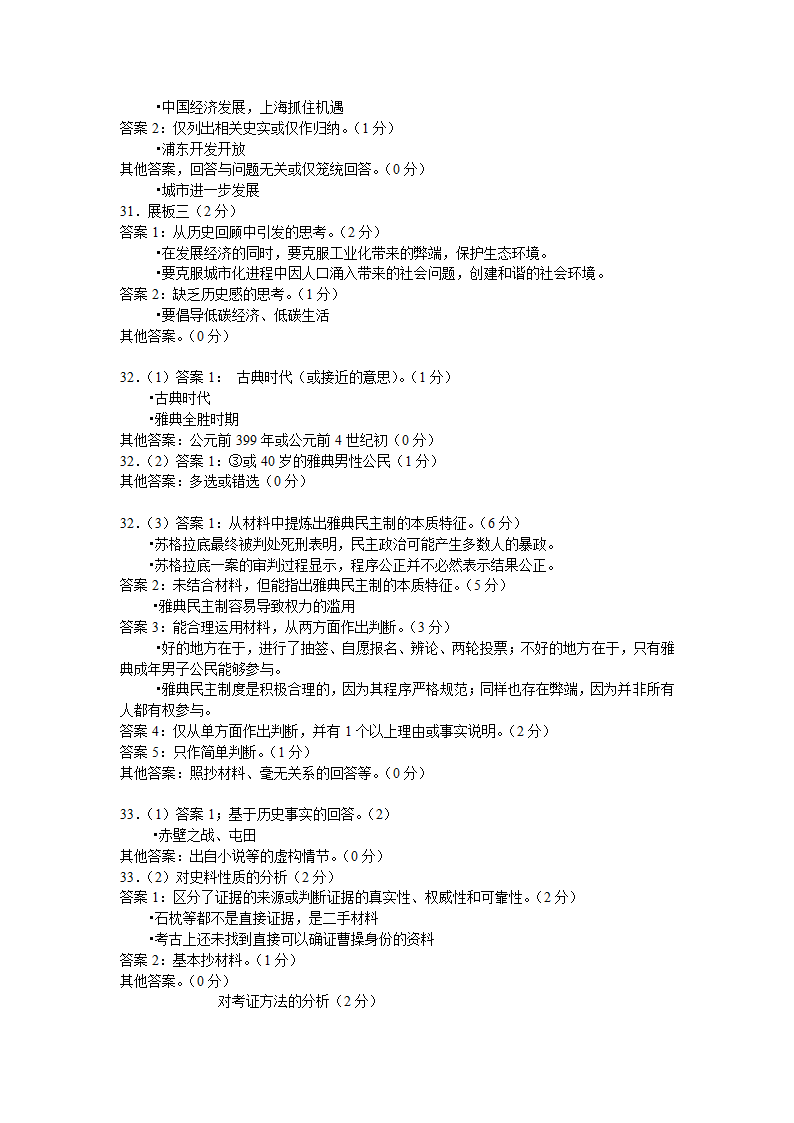 2010年上海高考历史卷第9页