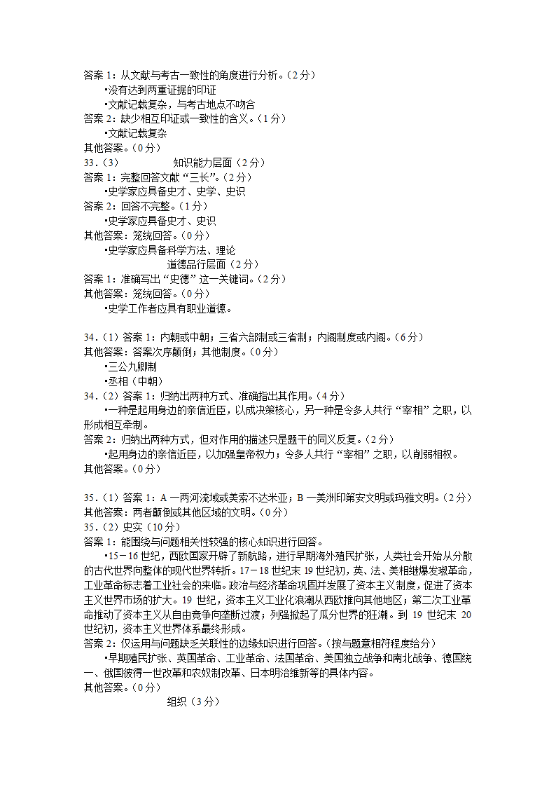 2010年上海高考历史卷第10页