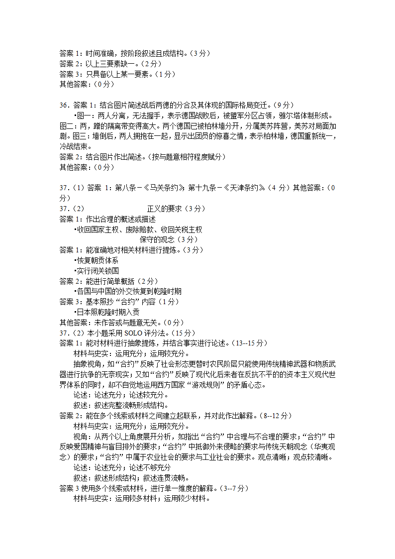 2010年上海高考历史卷第11页