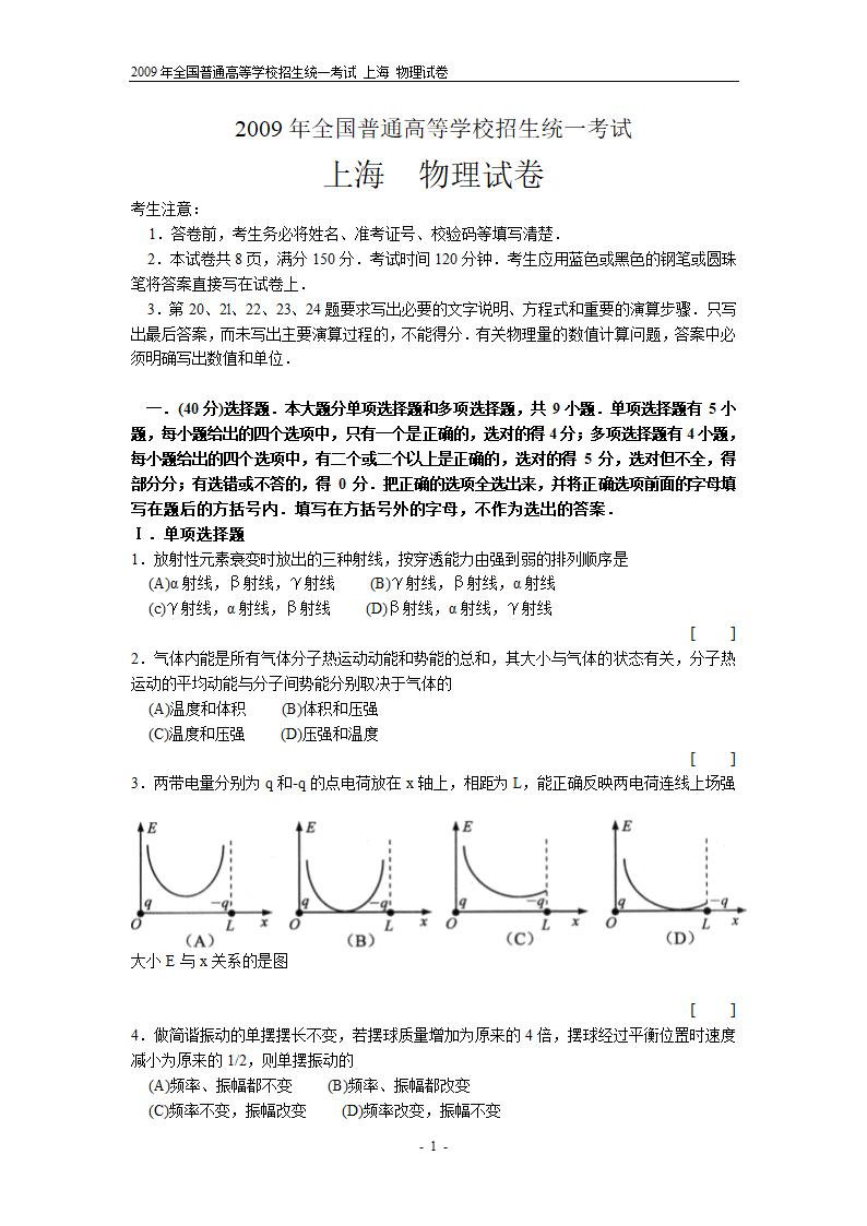 2009高考物理上海卷第1页