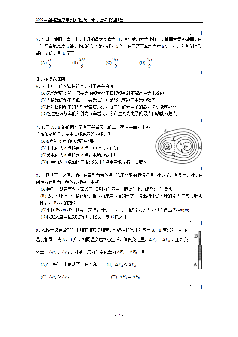 2009高考物理上海卷第2页