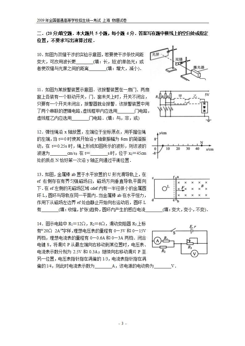 2009高考物理上海卷第3页