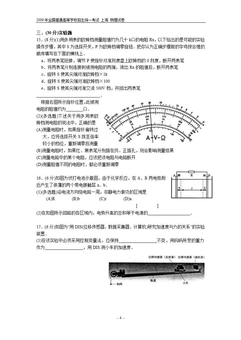 2009高考物理上海卷第4页