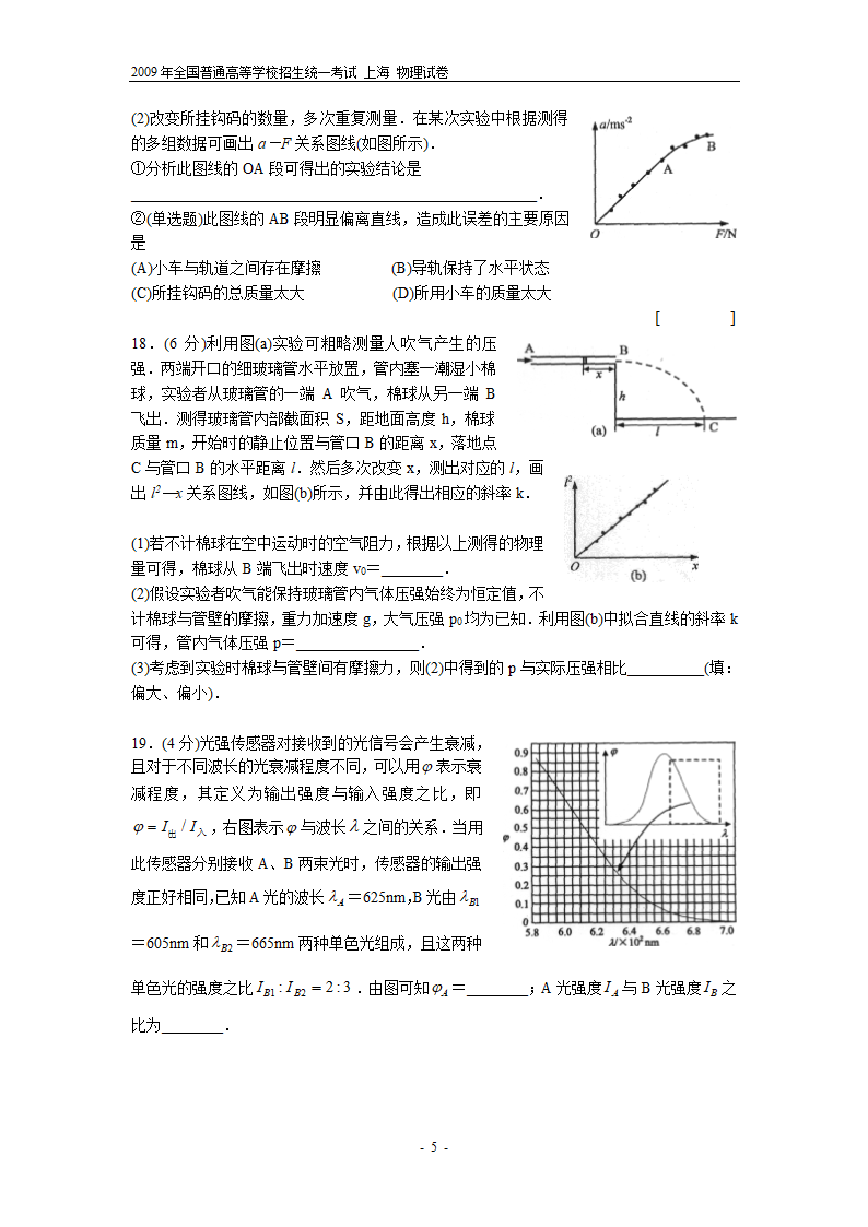 2009高考物理上海卷第5页