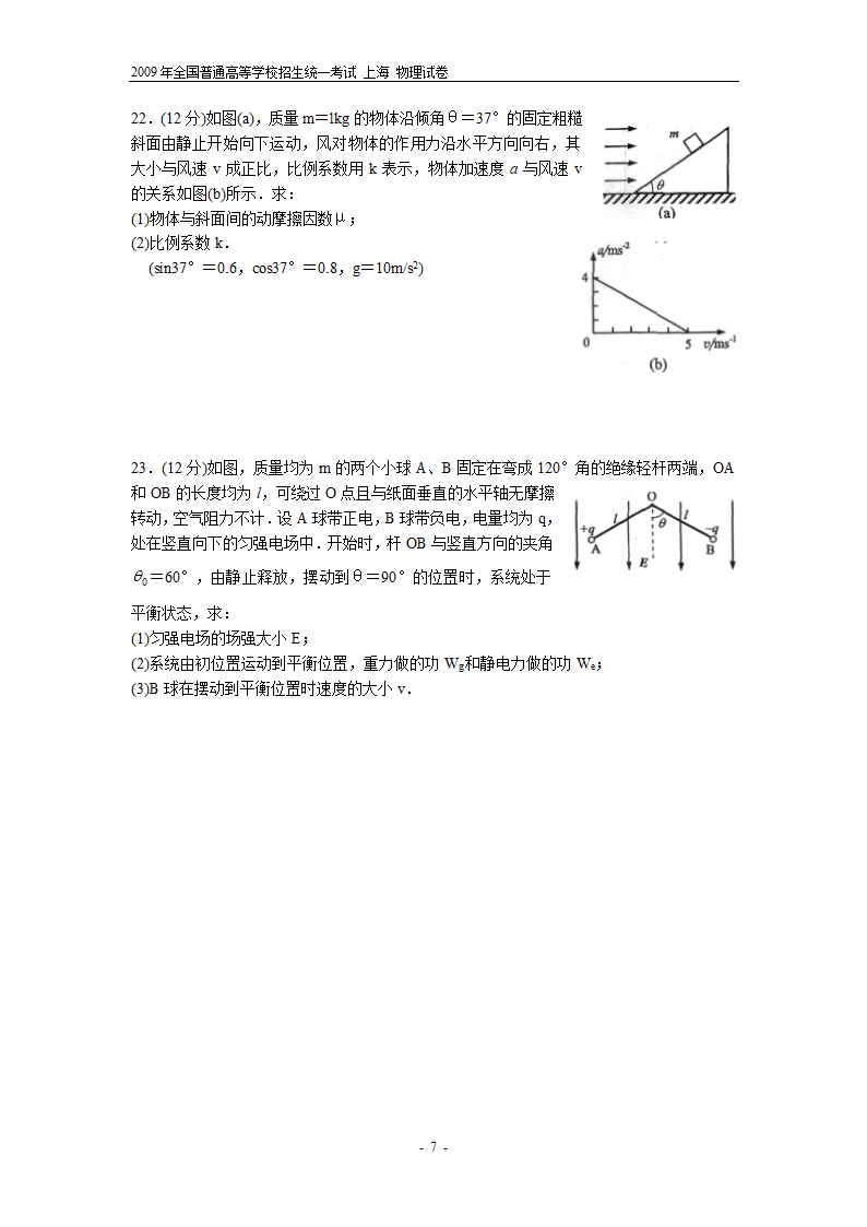 2009高考物理上海卷第7页