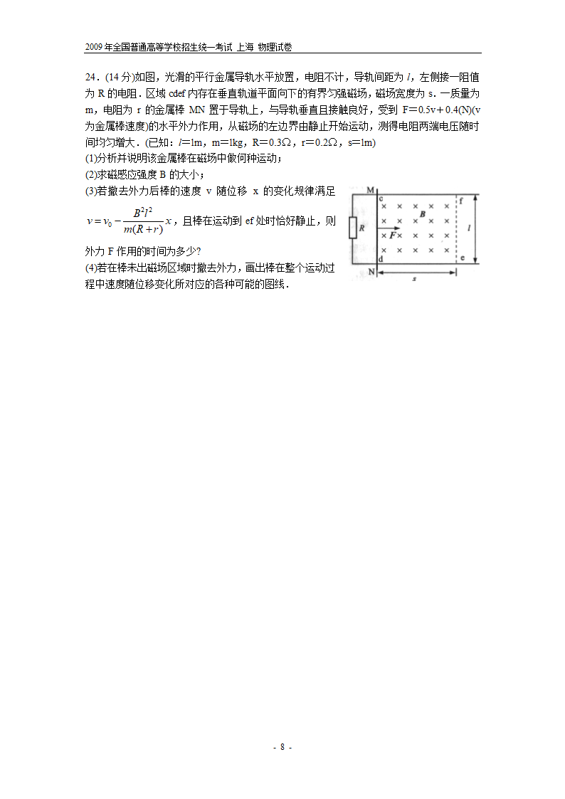 2009高考物理上海卷第8页