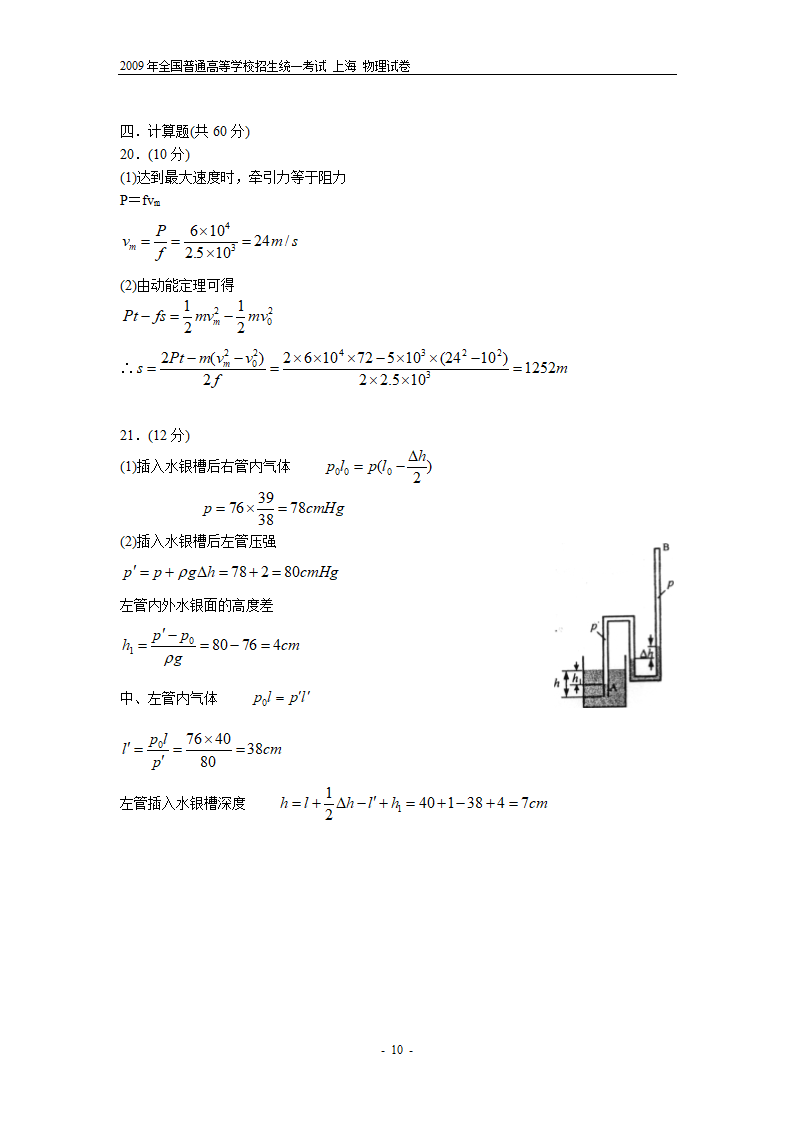 2009高考物理上海卷第10页