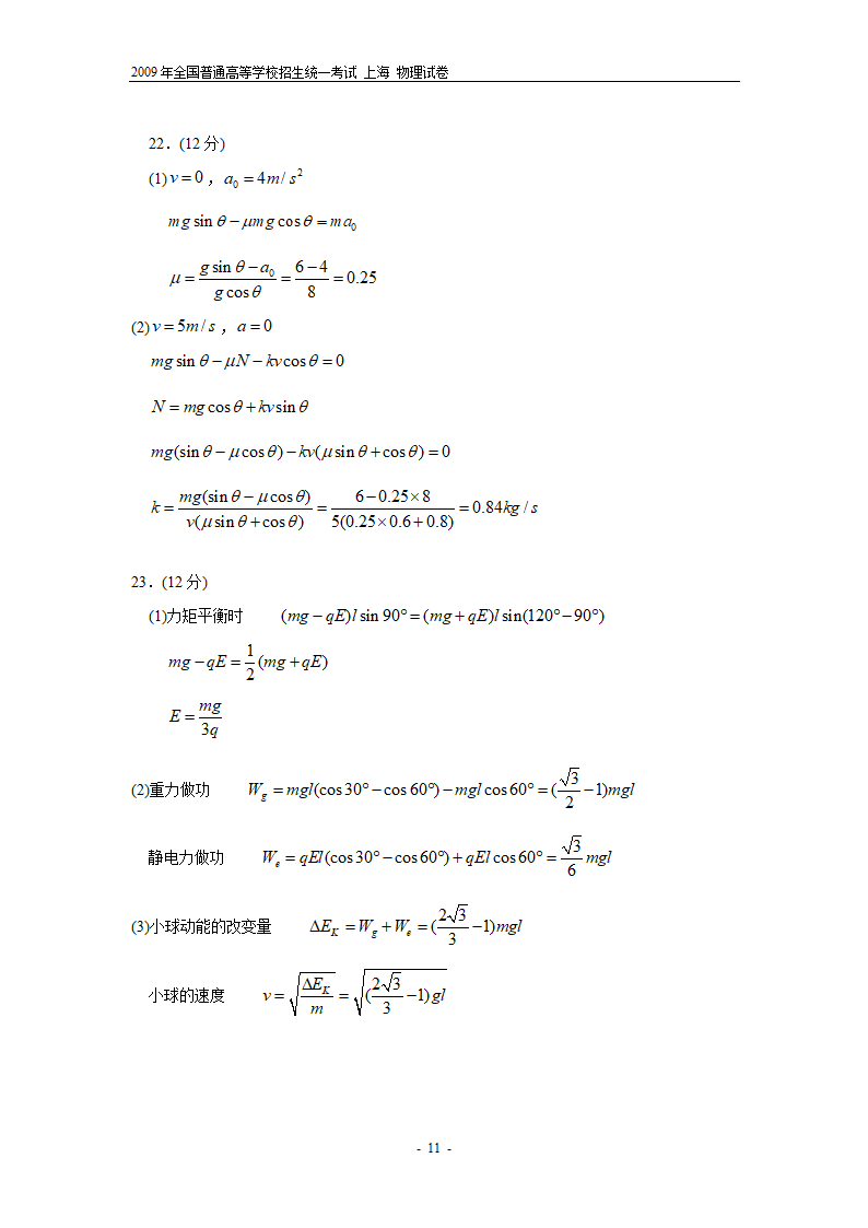 2009高考物理上海卷第11页