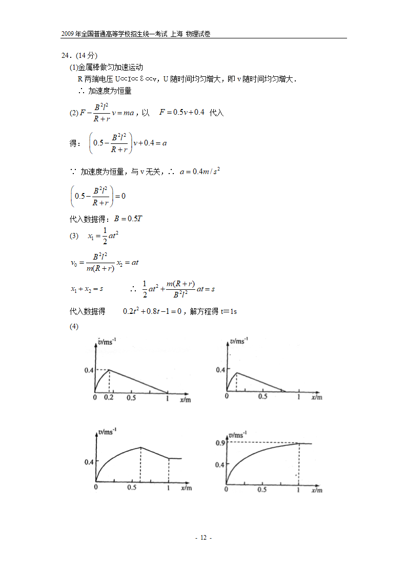 2009高考物理上海卷第12页