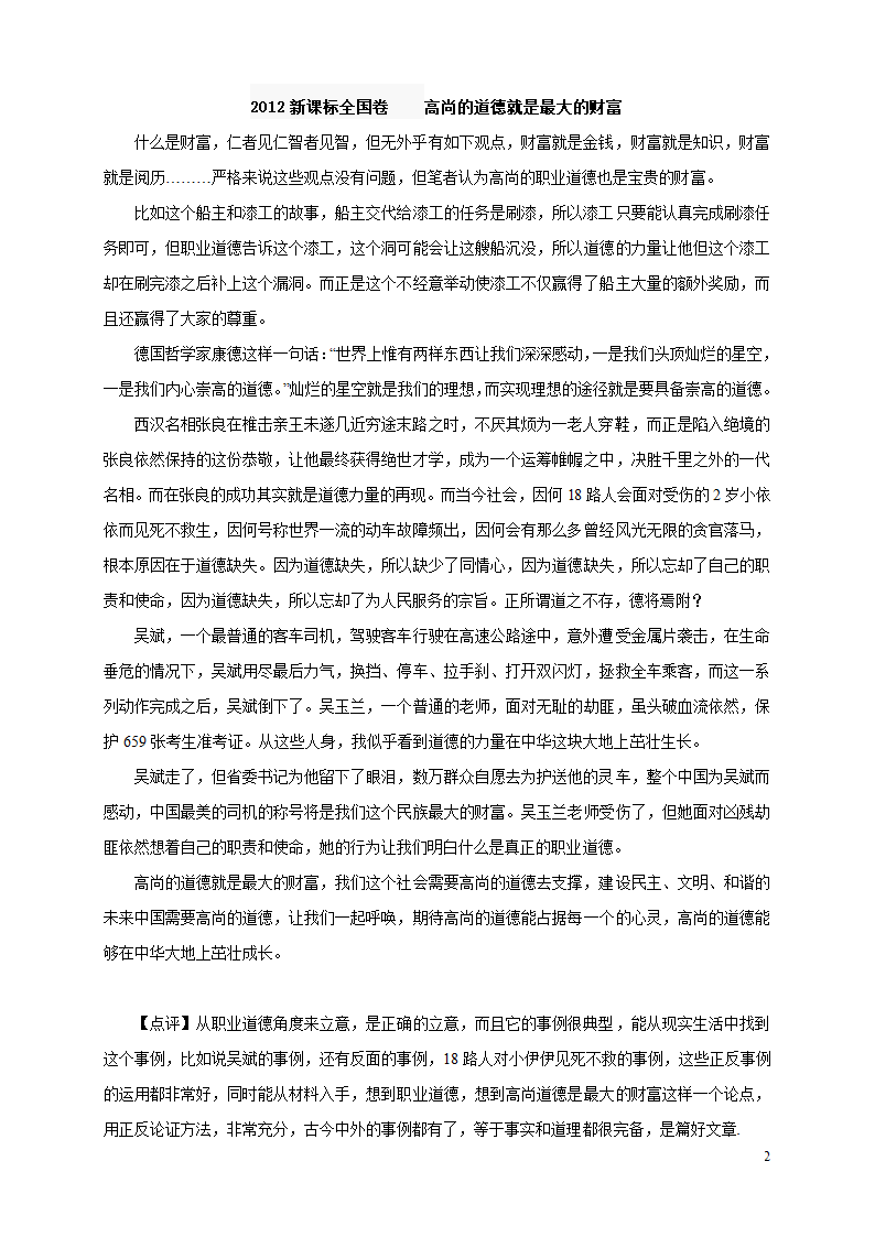 2012高考作文全国卷(新课标、大纲)上海卷 题目+满分作文第2页