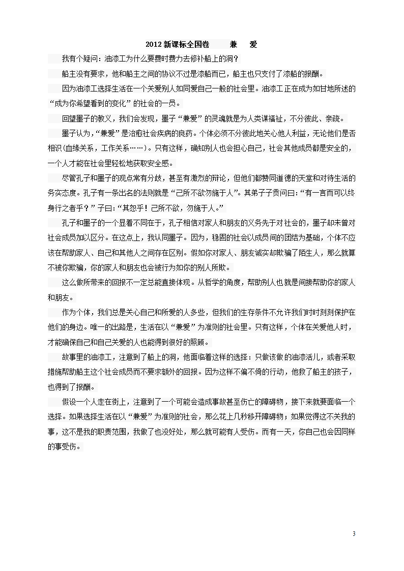 2012高考作文全国卷(新课标、大纲)上海卷 题目+满分作文第3页