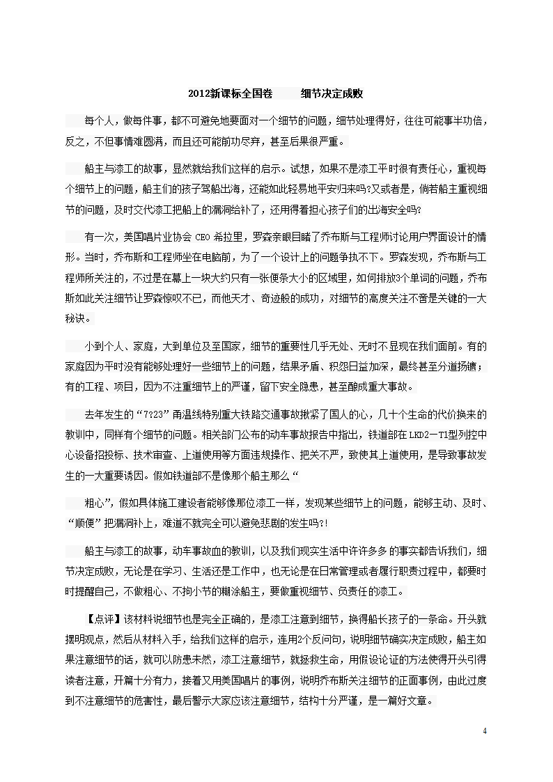 2012高考作文全国卷(新课标、大纲)上海卷 题目+满分作文第4页