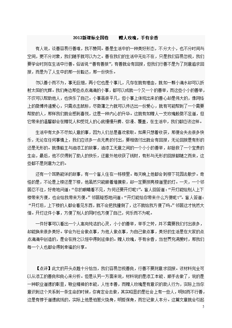 2012高考作文全国卷(新课标、大纲)上海卷 题目+满分作文第5页