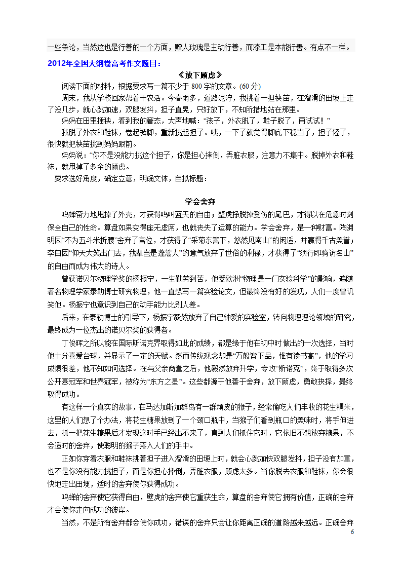 2012高考作文全国卷(新课标、大纲)上海卷 题目+满分作文第6页