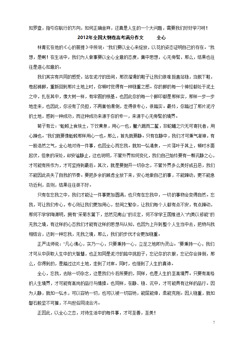 2012高考作文全国卷(新课标、大纲)上海卷 题目+满分作文第7页