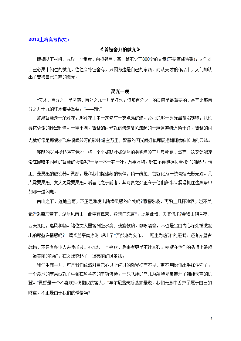 2012高考作文全国卷(新课标、大纲)上海卷 题目+满分作文第8页