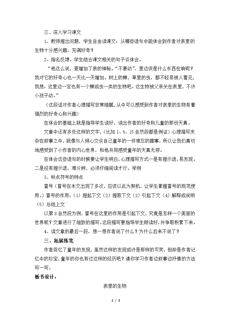 《表里的生物》教学设计2.doc第2页