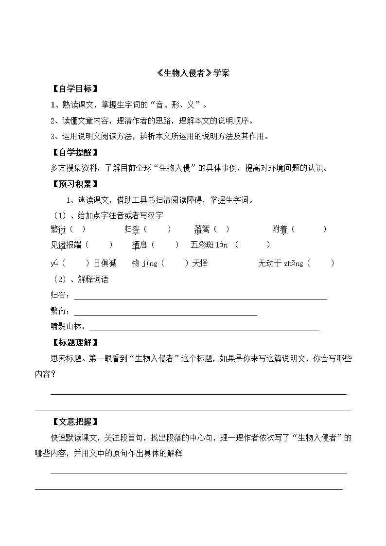 《生物入侵者》学案2.doc第1页