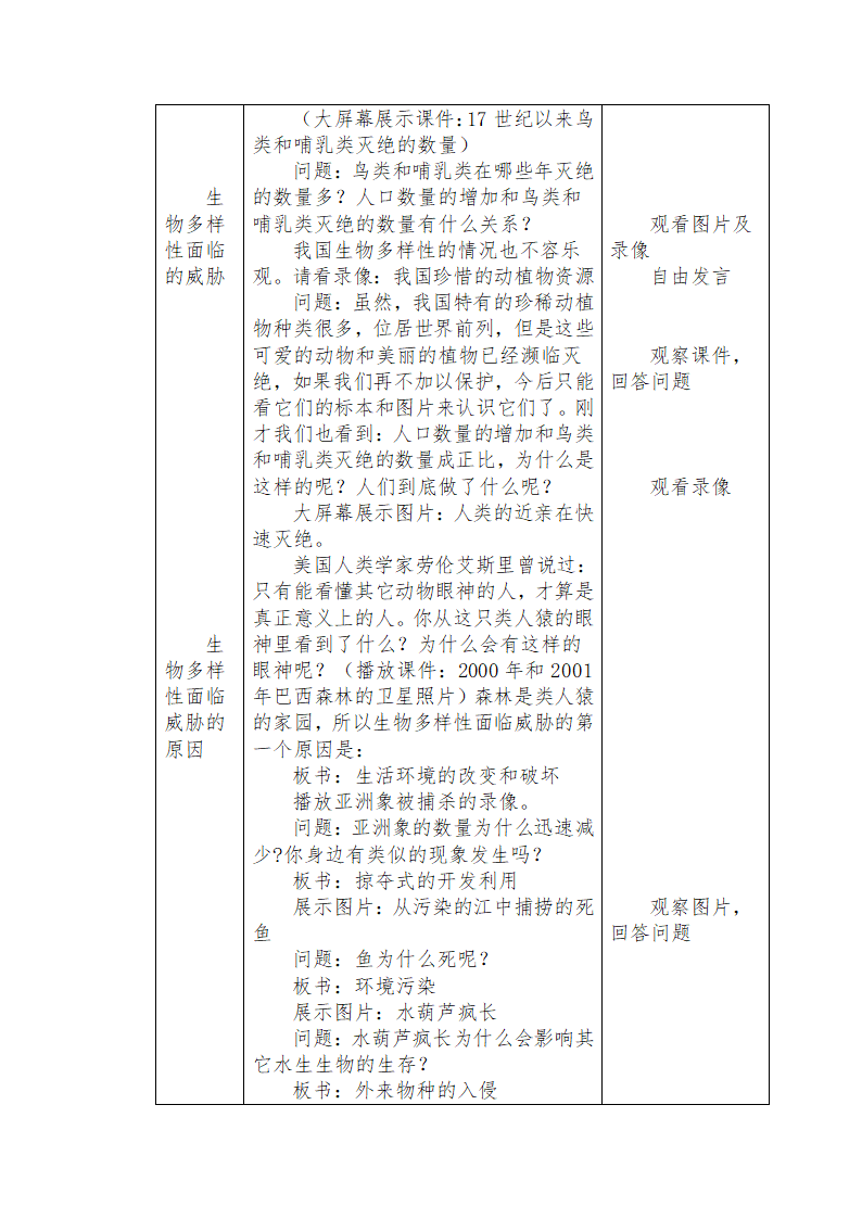 3.保护生物多样性.doc第2页