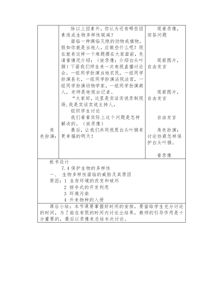 3.保护生物多样性.doc第3页