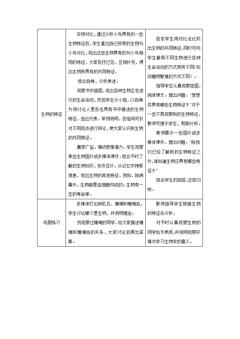 1.1 认识生物 教案（2课时）.doc第2页