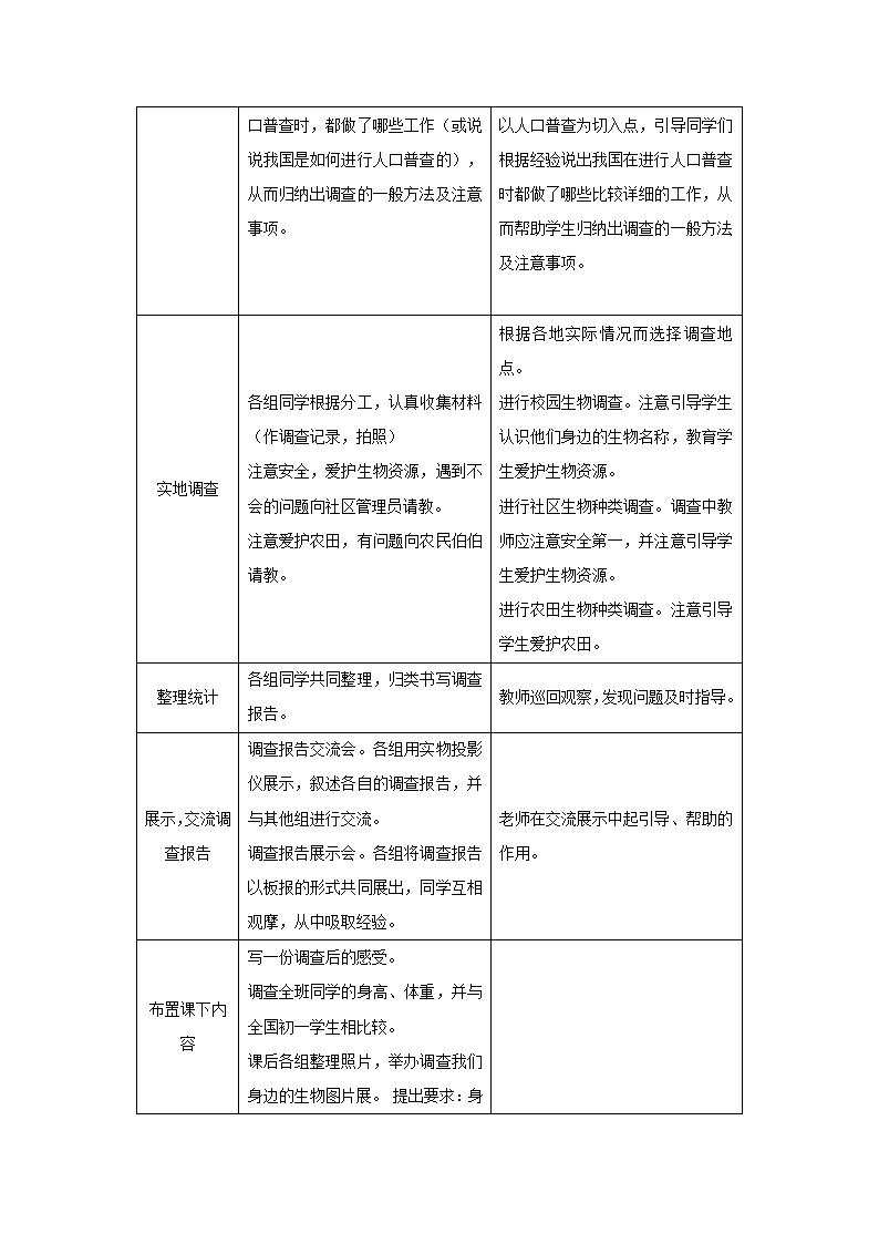 1.1 认识生物 教案（2课时）.doc第4页