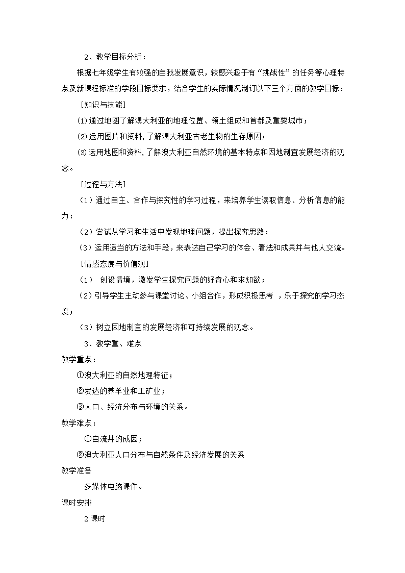 人教七下地理8.4《澳大利亚》说课稿.doc第2页