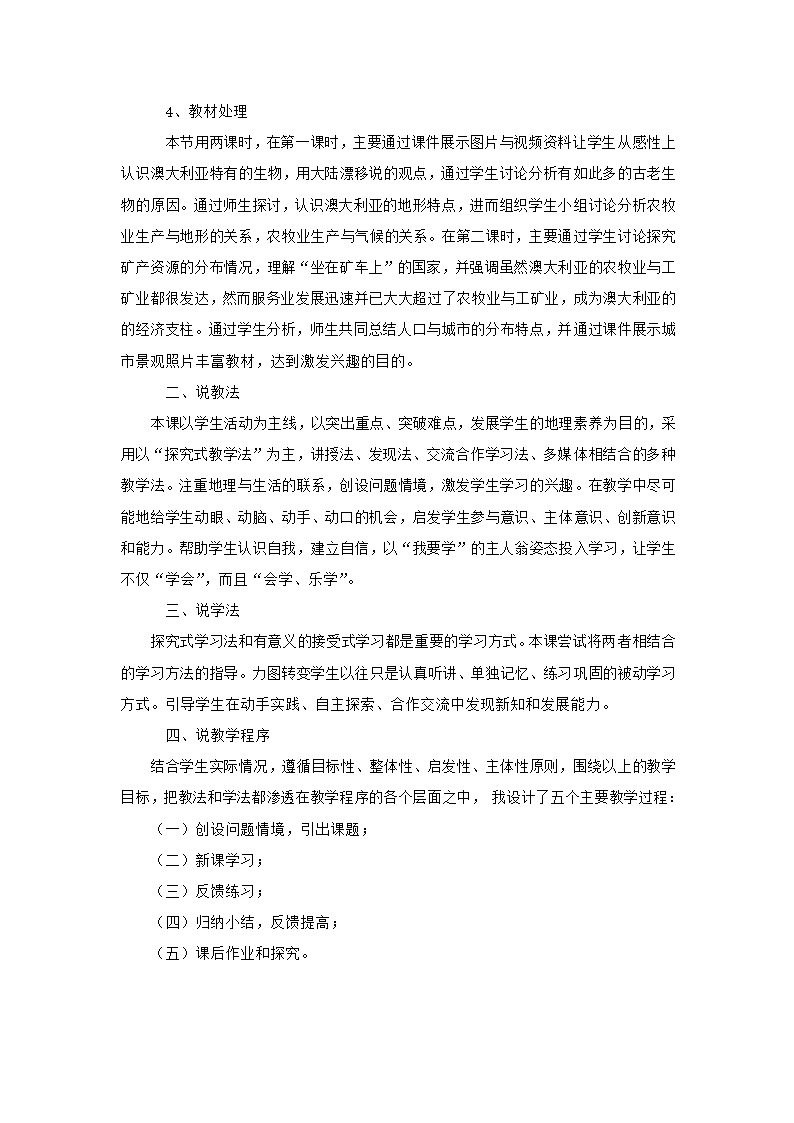 人教七下地理8.4《澳大利亚》说课稿.doc第3页