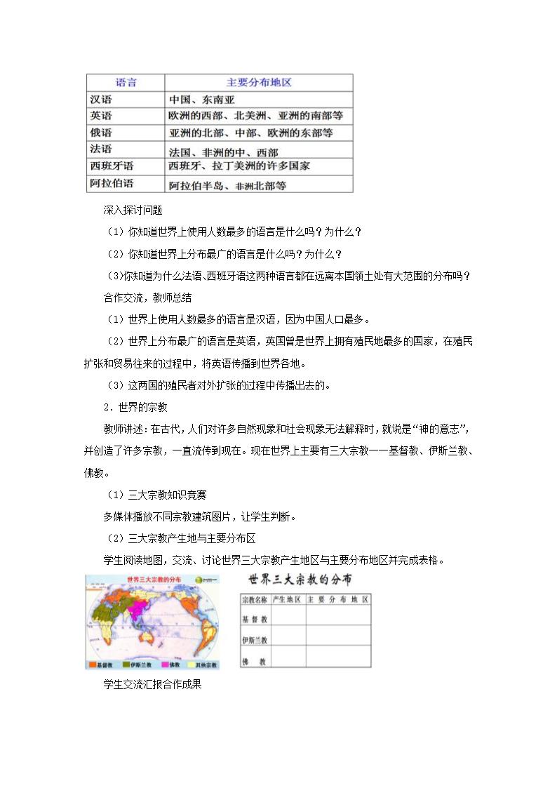 湘教版七年级地理上册3.3《世界的语言与宗教》教案.doc第3页