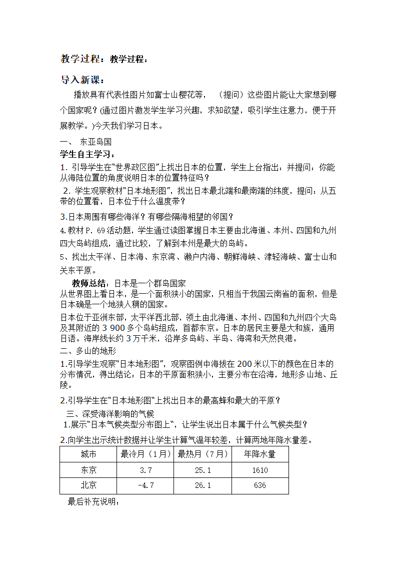 湘教版地理七年级下册  第八章 第一节 日本   教案.doc第2页