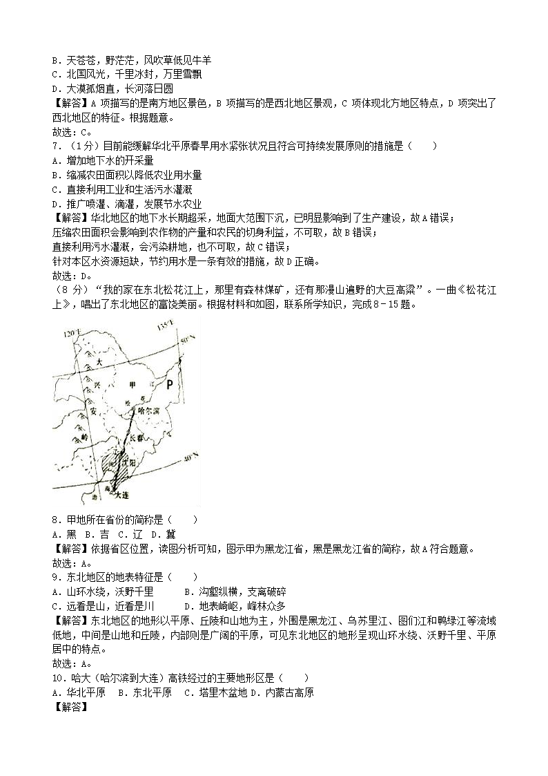 人教版地理八年级下册 期中试卷（Word版含答案）.doc第2页