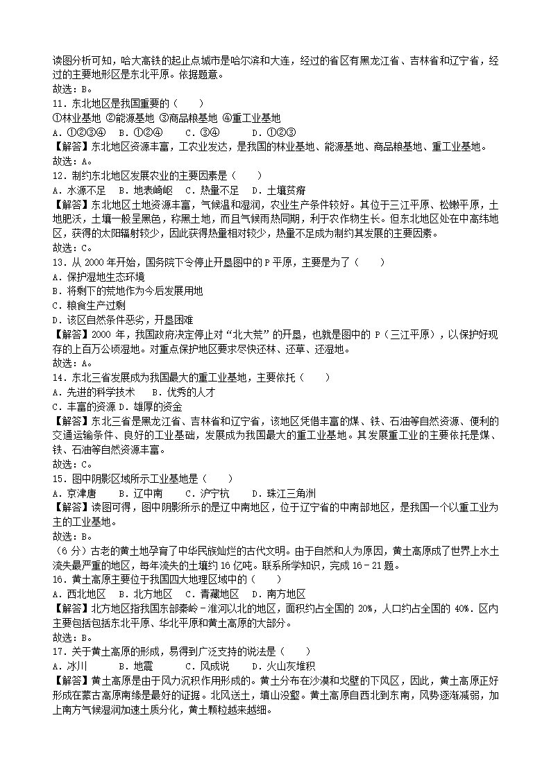 人教版地理八年级下册 期中试卷（Word版含答案）.doc第3页