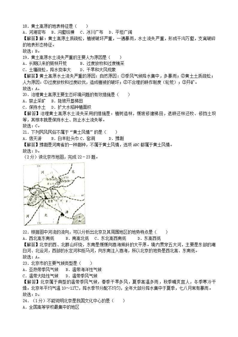 人教版地理八年级下册 期中试卷（Word版含答案）.doc第5页