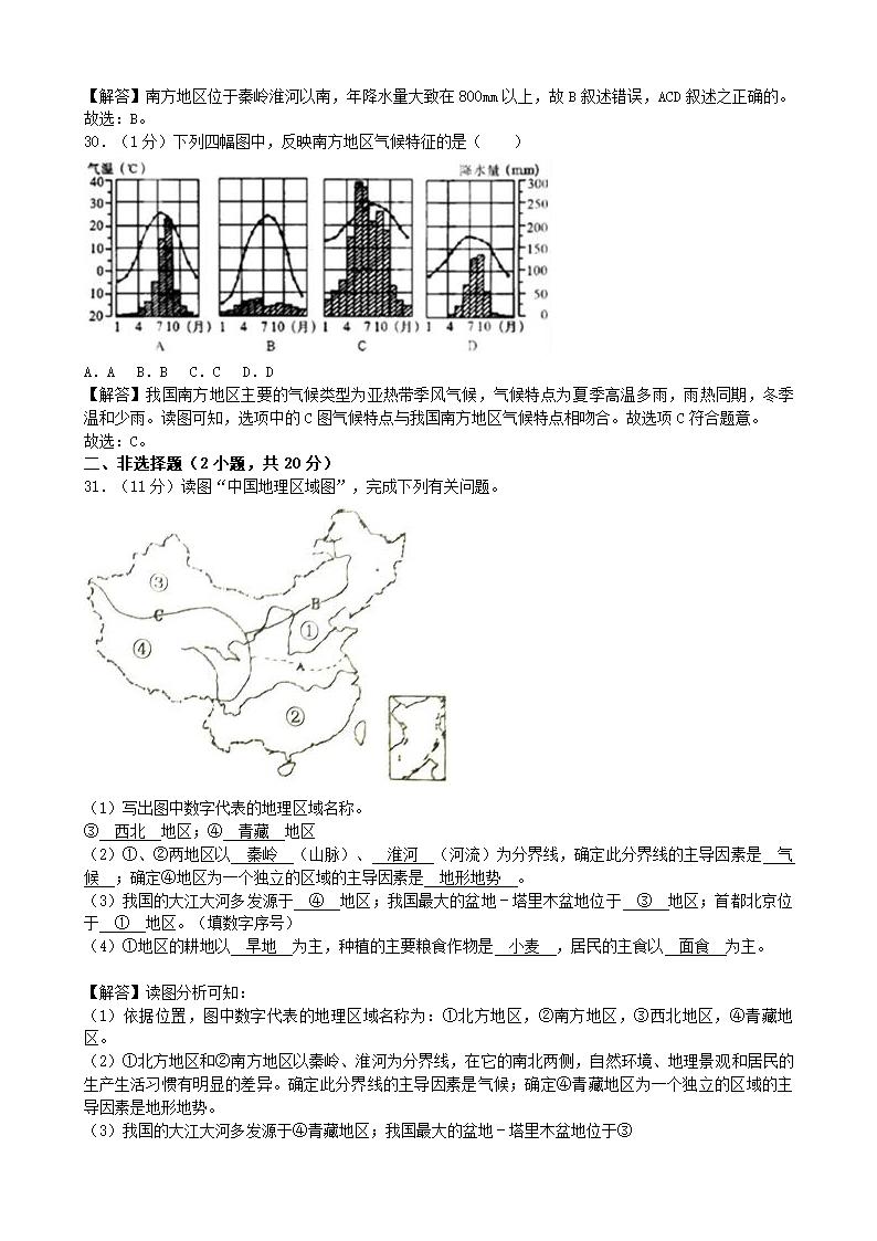 人教版地理八年级下册 期中试卷（Word版含答案）.doc第7页