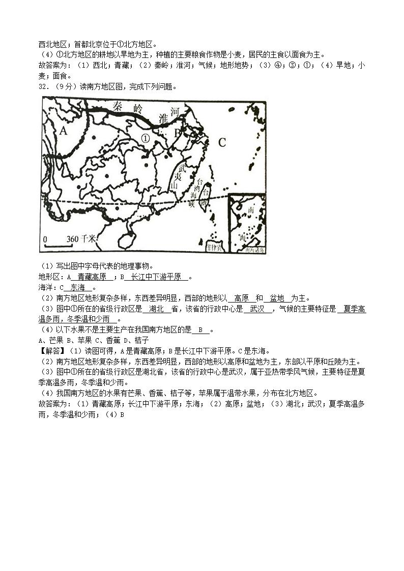 人教版地理八年级下册 期中试卷（Word版含答案）.doc第8页