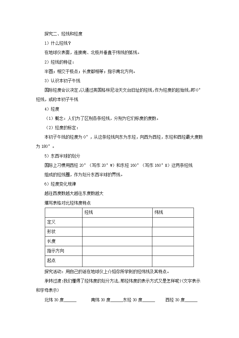 2022-2023学年湘教版地理七年级上册2.1.2认识地球 教案.doc第3页