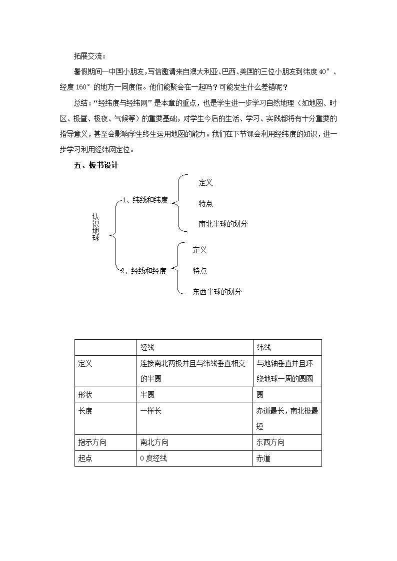 2022-2023学年湘教版地理七年级上册2.1.2认识地球 教案.doc第4页