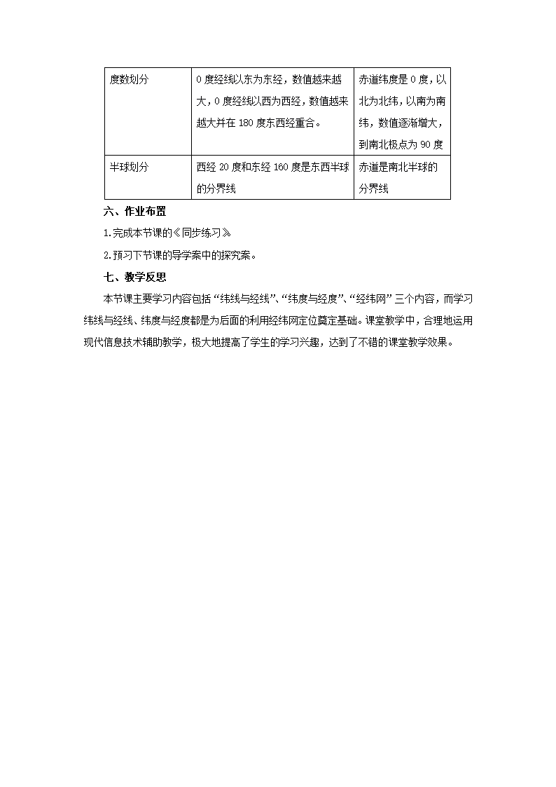 2022-2023学年湘教版地理七年级上册2.1.2认识地球 教案.doc第5页