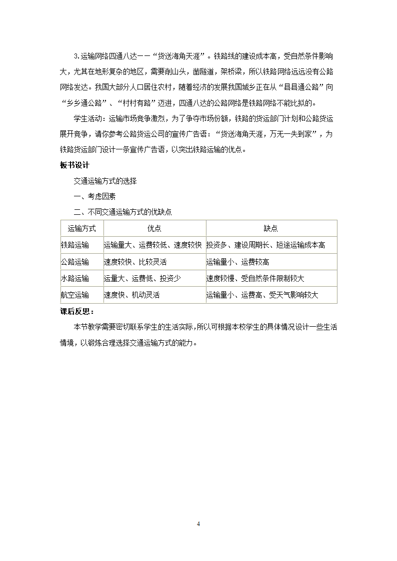 地理8年级第4章第1节交通运输第2课时.doc第4页