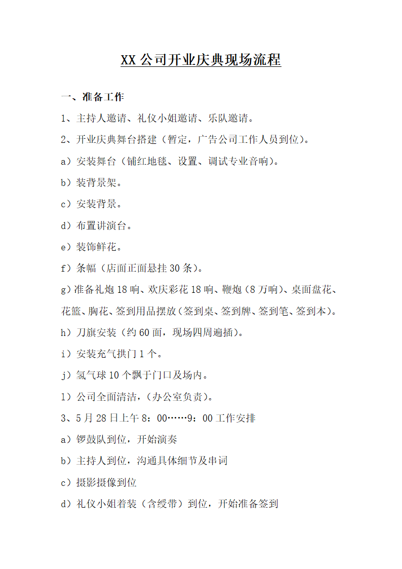 公司开业庆典现场流程.docx第2页