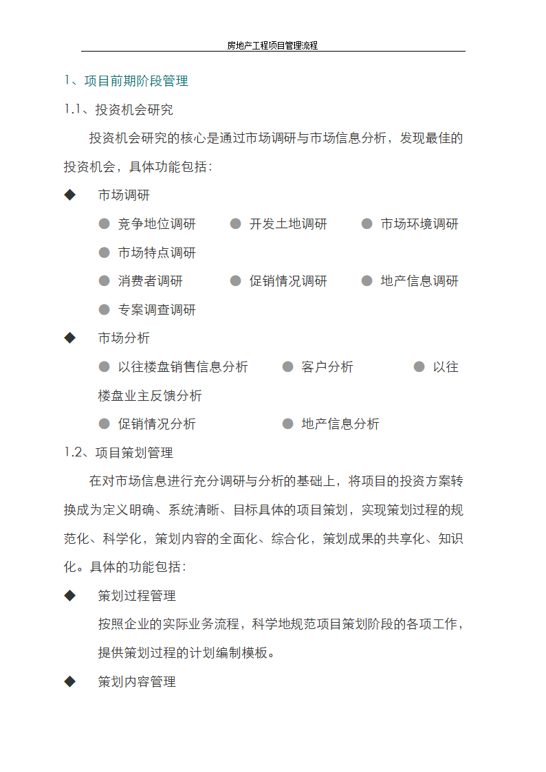 房地产工程项目管理流程.doc第2页