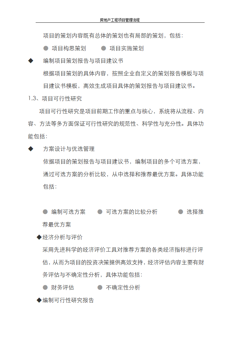 房地产工程项目管理流程.doc第3页