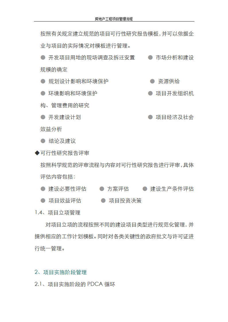 房地产工程项目管理流程.doc第4页