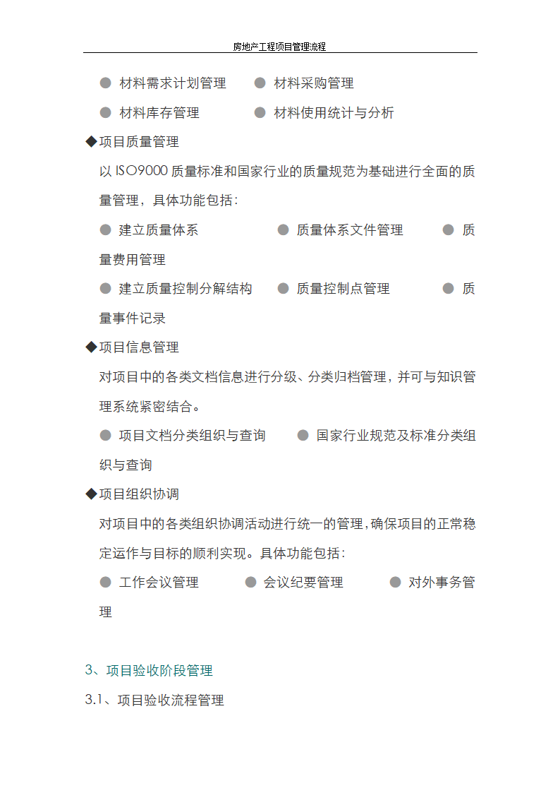 房地产工程项目管理流程.doc第8页