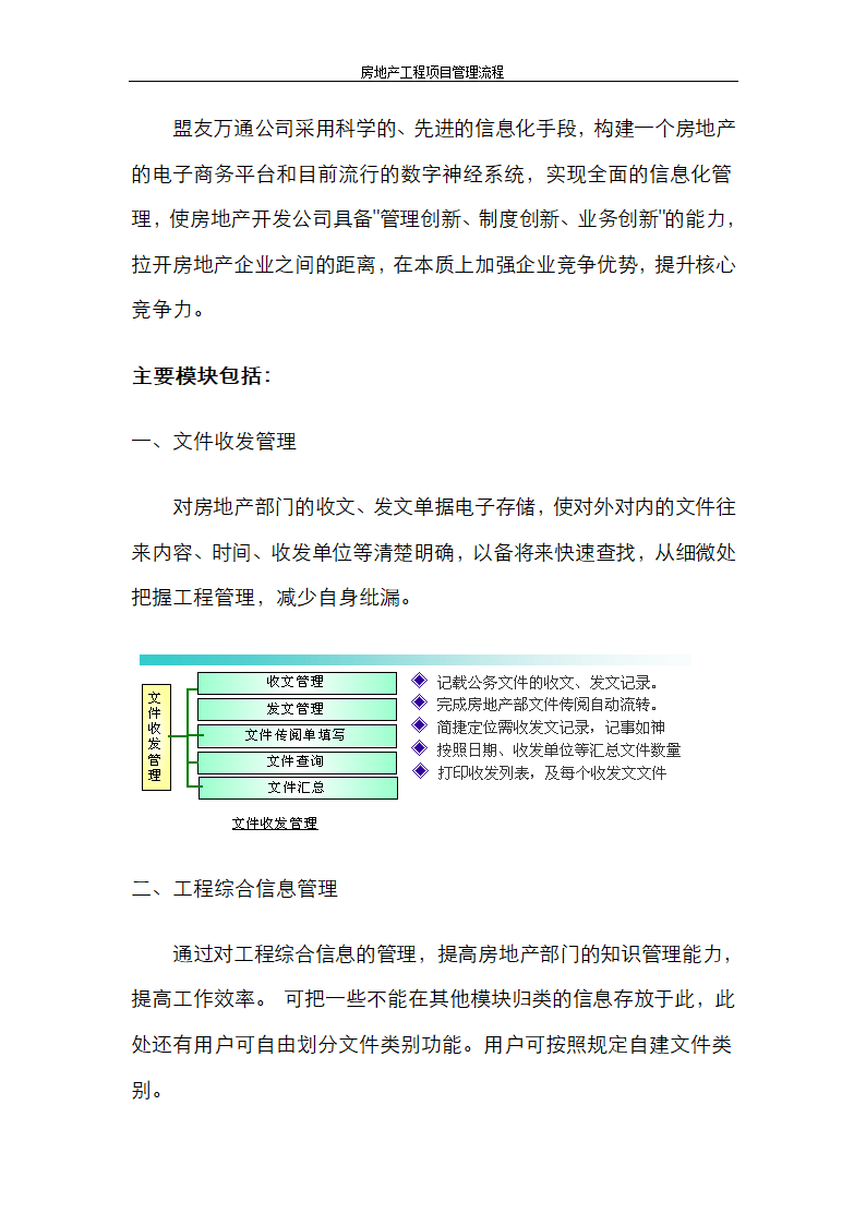 房地产工程项目管理流程.doc第11页