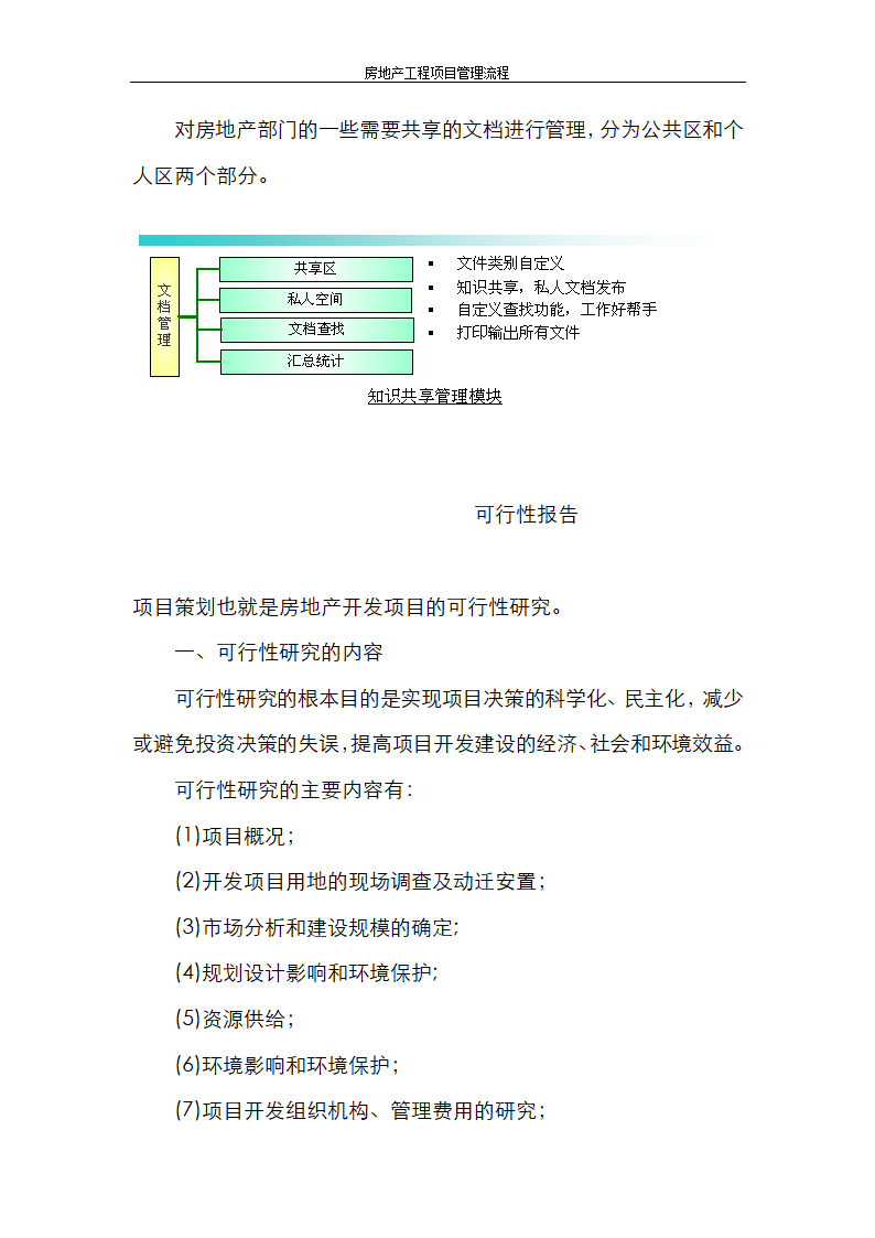 房地产工程项目管理流程.doc第17页