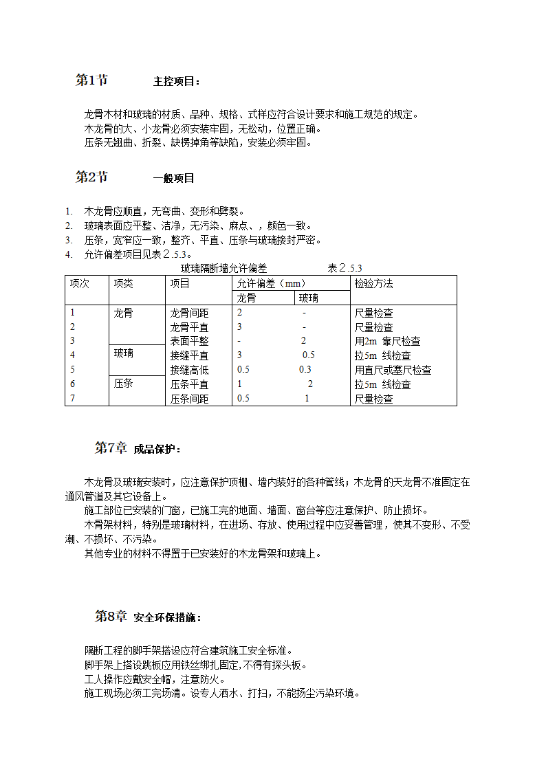 玻璃隔断墙施工工艺.doc第5页