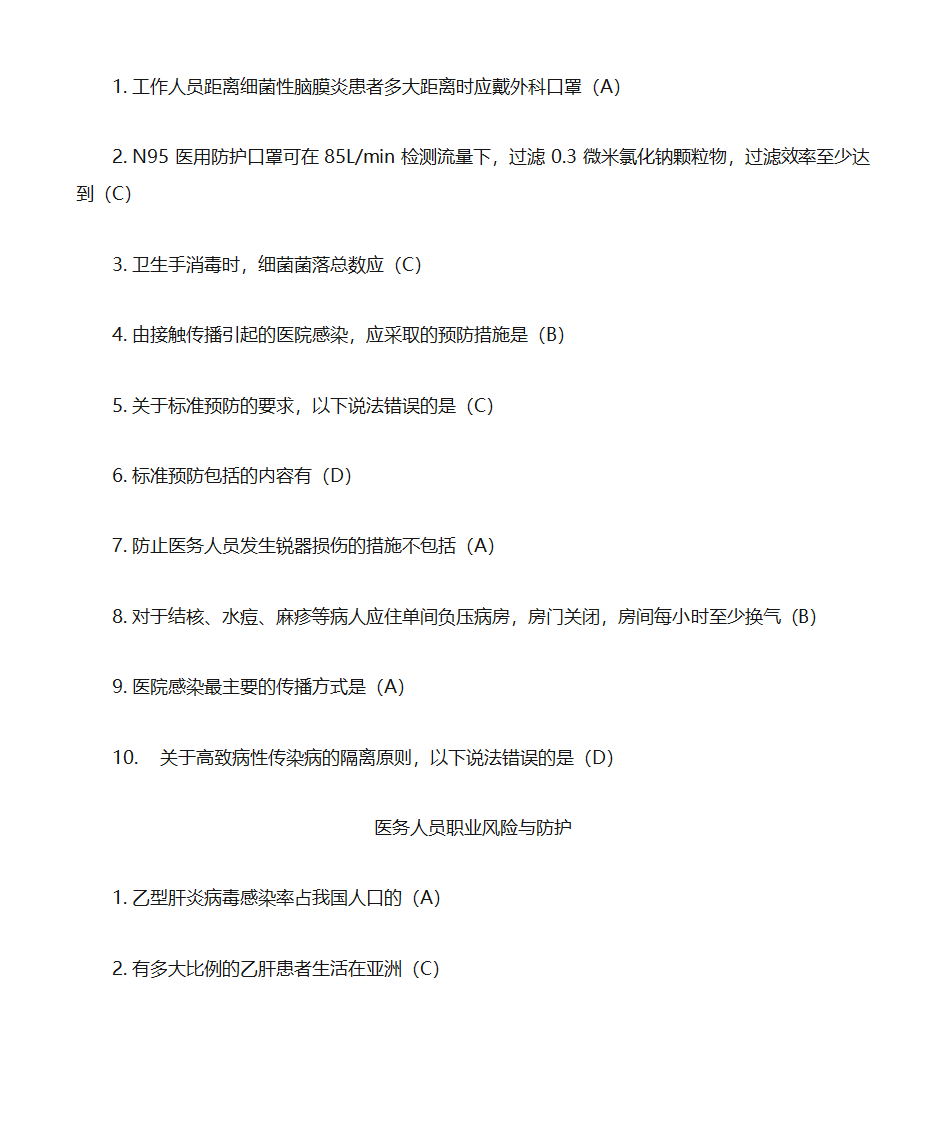 华医网 继续教育网上答题 医学教育与卫生管理(答案)第2页